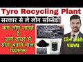 Tyre recycling business | Tyre business ideas | MRF tyre dealership | Ceat tyre dealership business