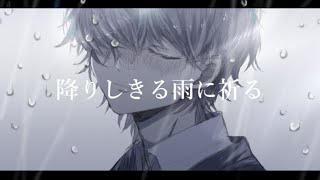 【初音ミク】降りしきる雨に祈る / inu_san【ドラムンベース】