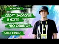 ПЛОГГИНГ – Бег с пользой! | Как бег помогает окружающей среде? ЭКОФРЕНДЫ – Добры канал