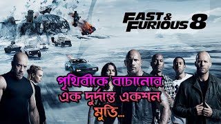 Fast and Furious 8 movie explain...