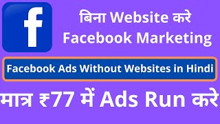 How to Create Facebook Ads Without Websites in Hindi | Facebook Ads Manager Tutorial 2020