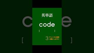 英単語 勉強 単語 受験 勉強法 暗記 英単語 英語 中学生 共通テスト 受験勉強 高校生 大学生