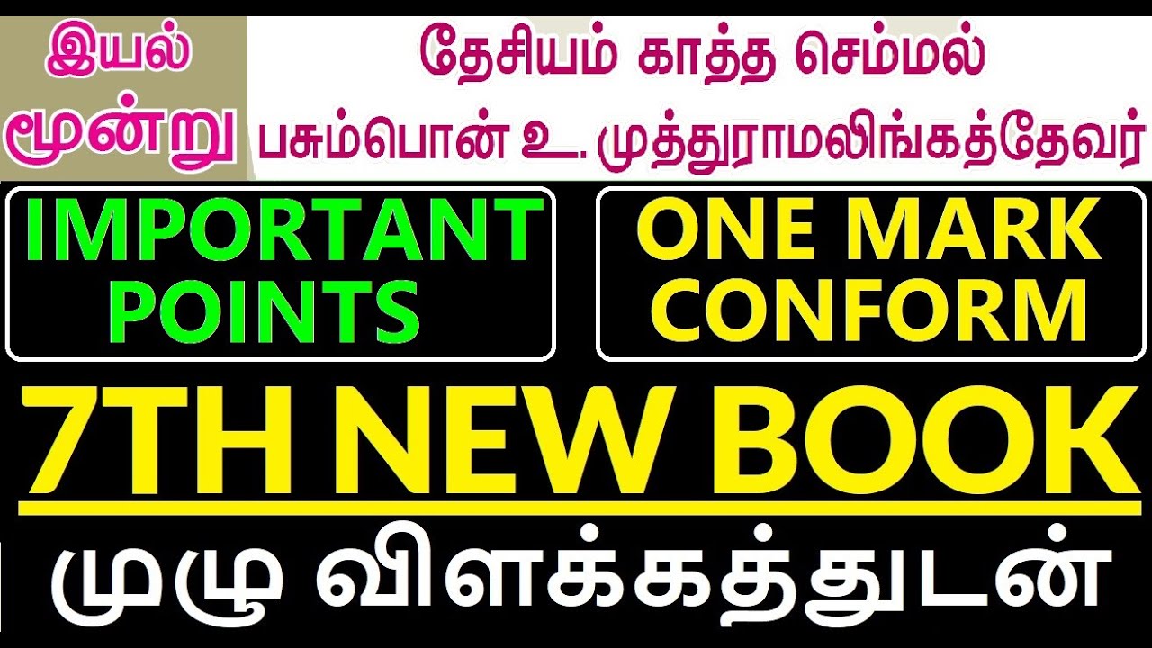 7TH NEW BOOK TAMIL 3 