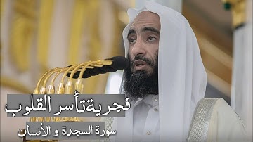 فجرية خاشعة ونادرة تأسر القلوب الشيخ احمد بن طالب | سورة السجدة و الأنسان - 1435/10/12 هـ