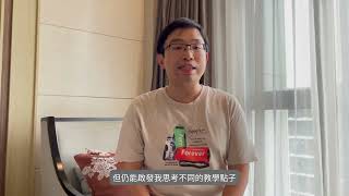 新入職教師內地學習團—學習成果（學員短片）— 梁延敬（香港聖公會何明華會督中學）