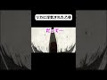【呪術廻戦0】折本里香に浮気された乙骨憂太 #アフレコ #shorts