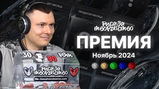 Риса за творчество