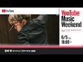 岩﨑琢 - ガチアクタ ORIGINAL SOUNDTRACK MV【MUSIC AWARDS JAPAN 2026】