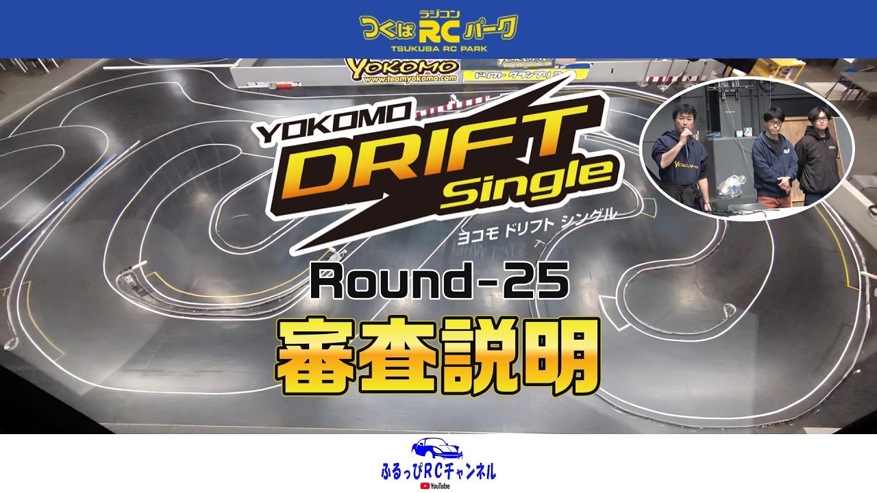 RC DRIFT] YOKOMO Drift Single Rd-25 Judging Explanation 2026/03/15