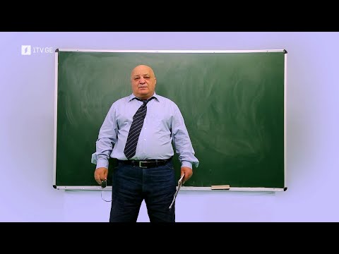 ცვანციკას ონლაინ გაკვეთილები - VI კლასი: მოიაზრე