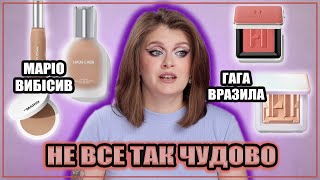 ЦЕ ПРОСТО КАЙФ АЛЕ НЕ ВСЕ ТАК РАЙДУЖНО | Haus Labs, Makeup by Mario, Rimmel 🧡