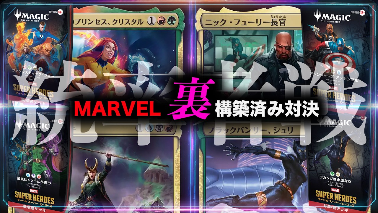 MTG マーベル 統率者デッキ アベンジャーズ・アッセンブル 日本語 MTG