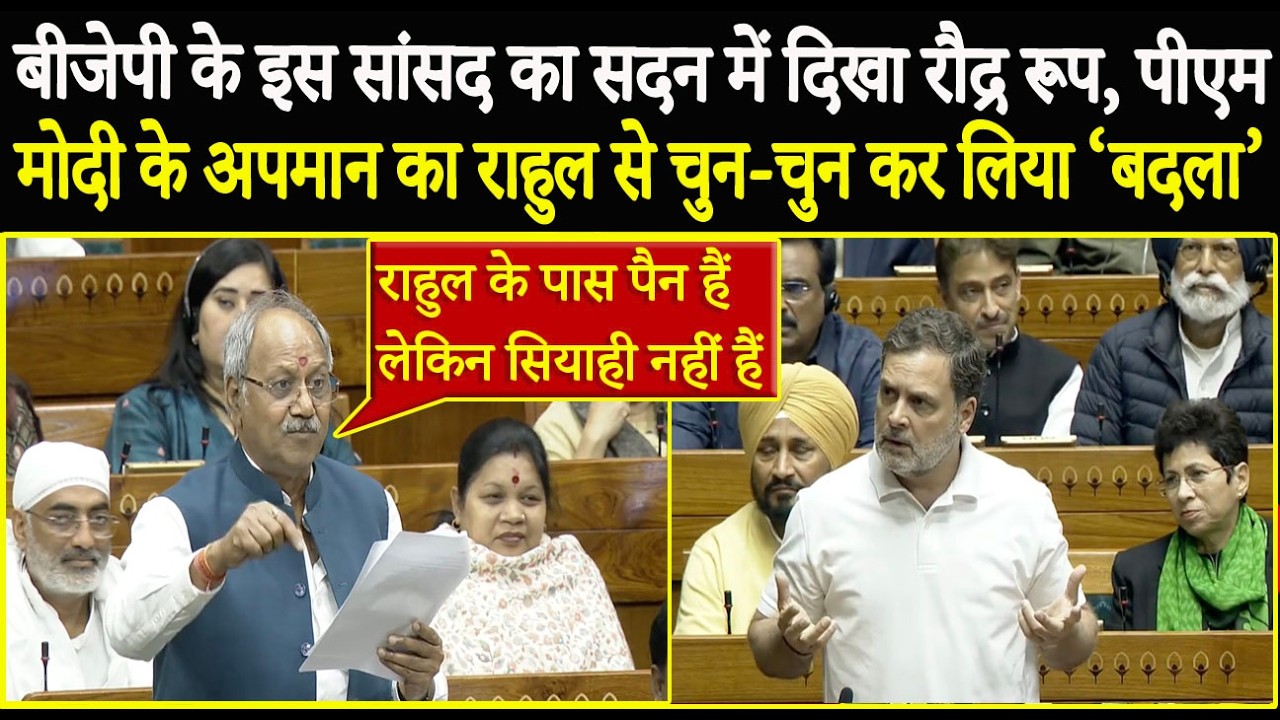 BJP सांसद का दिखा रौद्र रूप, Modi के अपमान का चुन-चुन कर  लिया ‘बदला’ | Brijmohan Agrawal On Rahul