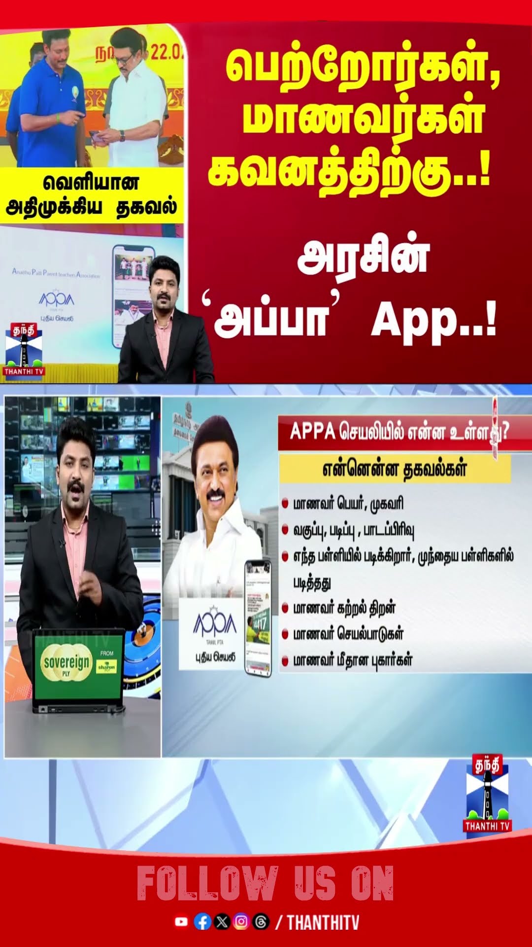 Appa || AppaApp || TNGovt || CMStalin || TNSchools