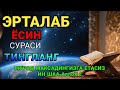 Ясин сурасидаги руқия! Жин бақиради, сеҳр йўқ бўлади, дил хотиржам
