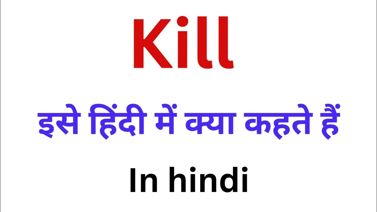 kill-ka-hindi-meaning-kill-meaning-in-hindi-youtube