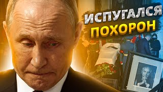 Путин испугался похорон Горбачева