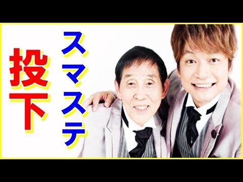 【元SMAP】ファン歓喜！香取慎吾が萩本欽一の「仮装大賞」でスマステ風トークを投入した理由【芸能トレンド大好きch】