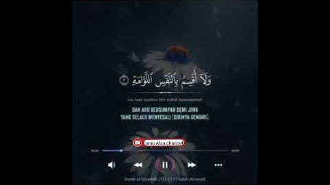 لَا أُقْسِمُ بِيَوْمِ الْقِيَامَةِ (1) تـلاوة م̷ـــِْن سورة القيامة •• القارئ سالم الرويلي🎧🌼