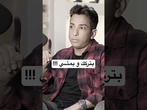 شاريك بس مش بايع نفسي