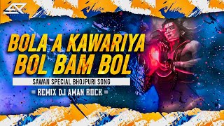 Bola Ye Kanwariya - Bol Bam Special | Dutch Dance Re - Mix | DJ AMAN ROCK