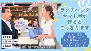 キキ2 YAM-Tファスナー付きランチバッグ｜ヤマト屋 公式通販サイト