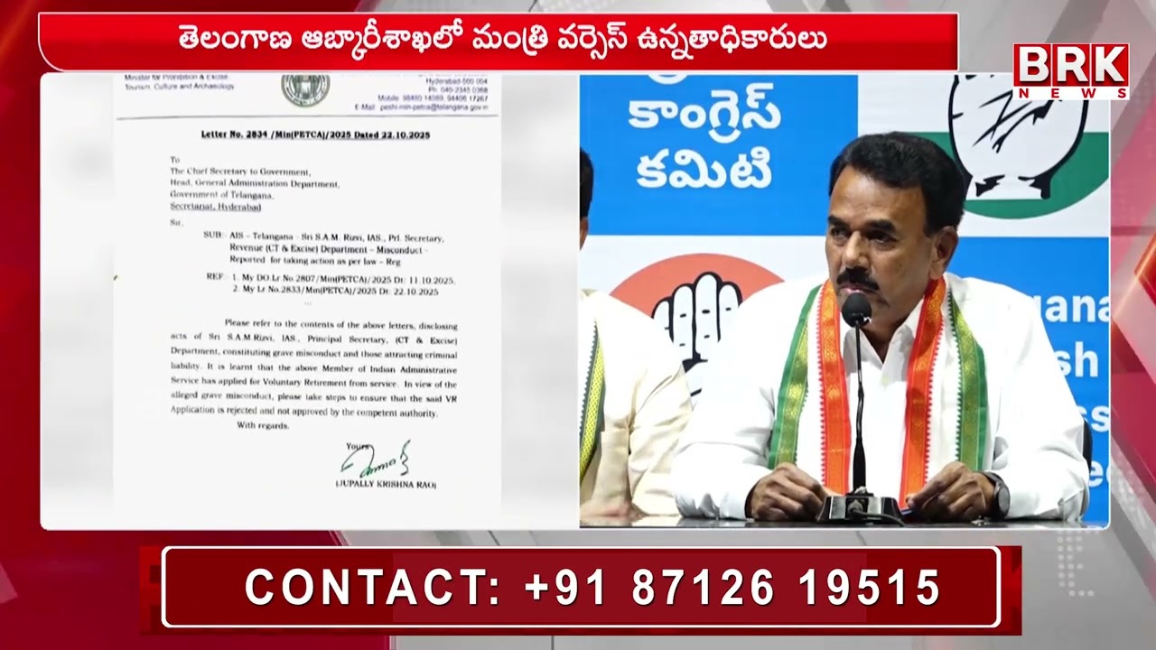 Minister vs. Senior Officials in Telangana Excise Department | Telangana Politics | BRK NEWS