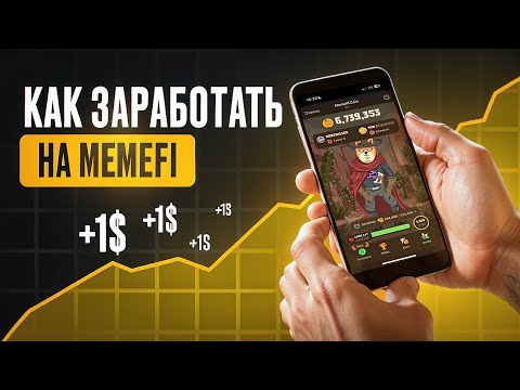 КАК ЗАРАБОТАТЬ на