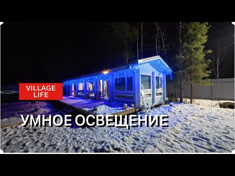Как сделать освещение