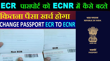 ECR पासपोर्ट को ECNR में कैसे बदले | how to change passport ecr to ecnr | india gulf hindi