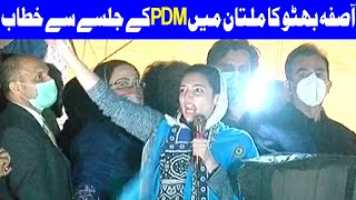Aseefa Bhutto Speech Today In Multan PDM Jalsa | 30 November 2020 | Dunya News | HA1L