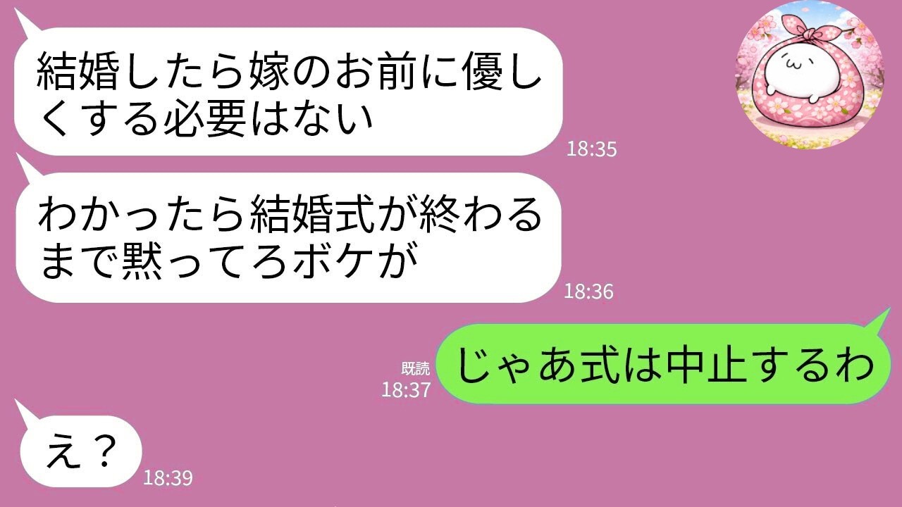 【LINE】結婚式で新婦の私を無視する義実家「底辺が話しかけるな」→式を中止して姿を消した結果、義家族が真っ青にwww