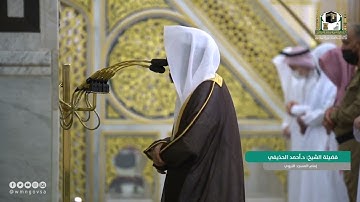 سورة فصلت | فضيلة الشيخ #أحمد_الحذيفي #المسجد_النبوي