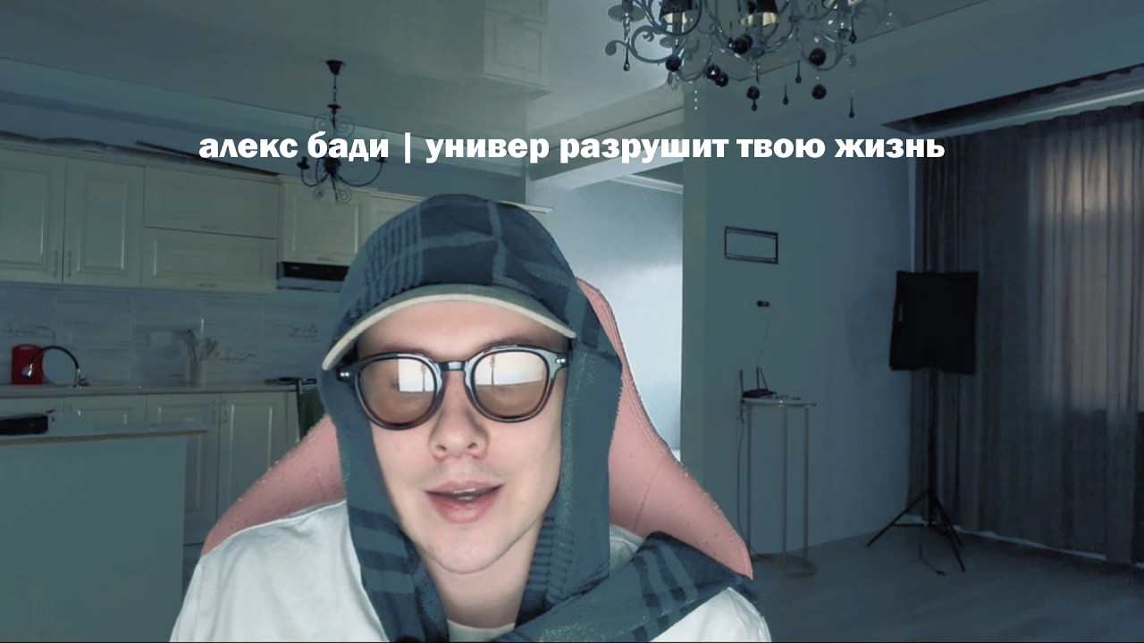 Универ – это скам | Как из тебя выращивают терпилу. — Transcript