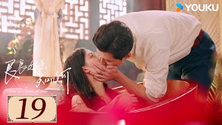 ENGSUB【良辰好景知几何 Love In Flames Of War EP19】落魄千金遇上军阀，陈都灵窦骁宿命恋爱 | 民国 爱情 | 窦骁/陈都灵/胡军/王劲松 | YOUKU COSTUME