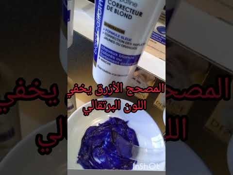 تصحيح لون الشعر البرتقالي والنحاسي بأسهل طريقة