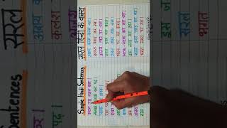 Simple Hindi Reading Practice Video - Check my channel