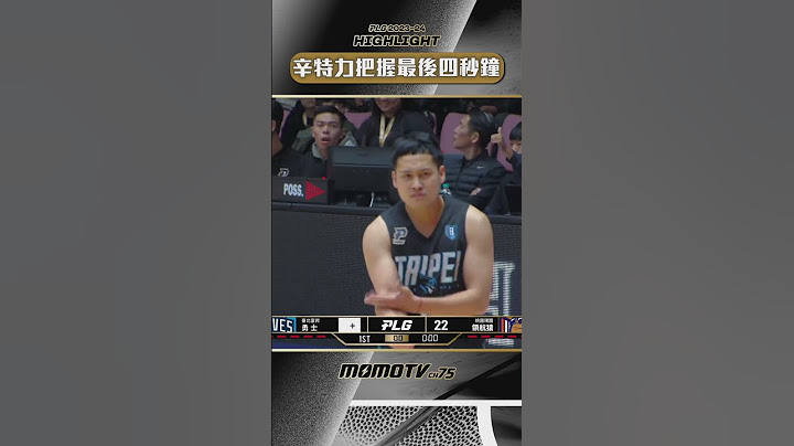 #辛特力 把握最後四秒鐘 送出大號三分球🔥 #臺北富邦勇士 #桃園璞園領航猿 #plg  #pleague #唯有籃球