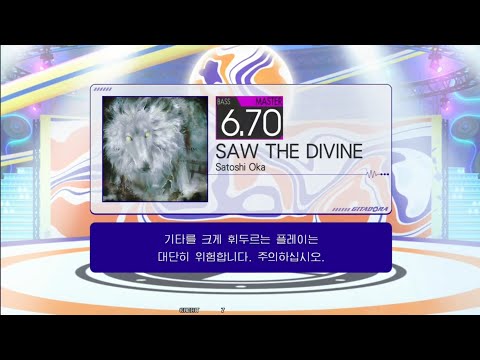 SAW THE DIVINE Bass Master (Note Check)[GITADORA GuitarFreaks]