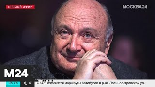 Жванецкого похоронят 9 ноября в Москве - Москва 24 Жванецкого похоронят 9 ноября в Москве - Москва 24