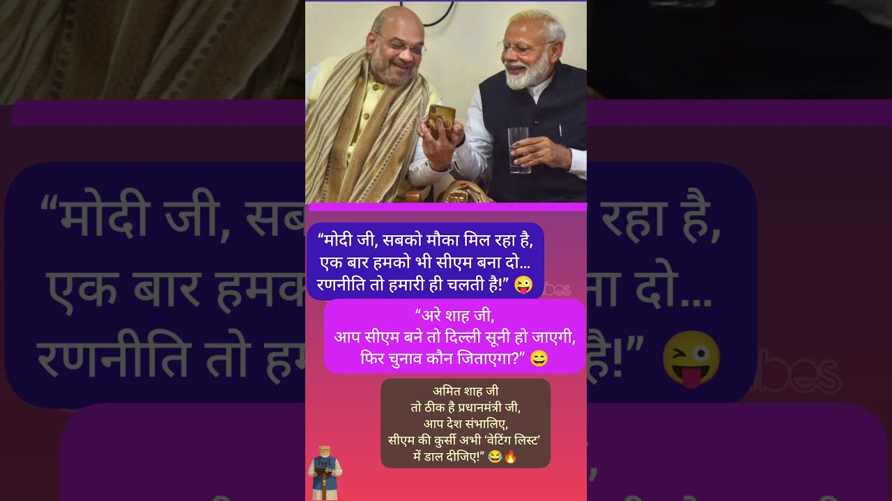 अमित शाह बनेंगे CM? 😜 मोदी जी का मज़ेदार जवाब | Power Politics 