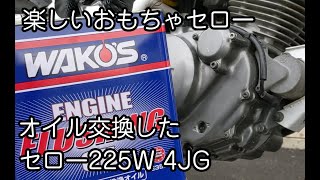セローのリフレッシュ02 オイル交換