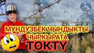 🔴Мундузбек Усупбек уулу чындыкты айты😥