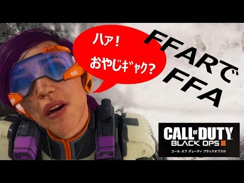 [COD:bo3] FFAR で FFA [新武器]