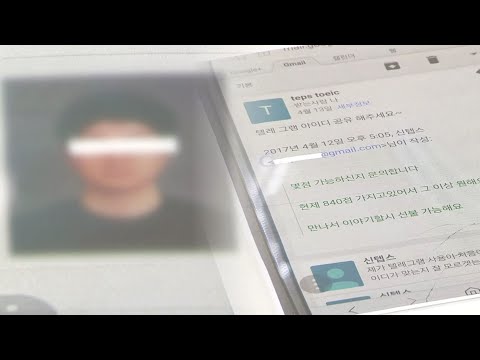   위조 신분증으로 토익 대리응시하다 덜미 연합뉴스TV YonhapnewsTV