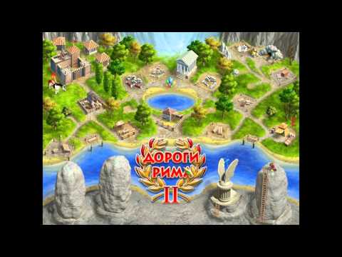 Roads of Rome 2 11-12 миссии часть 4 (прохождение)