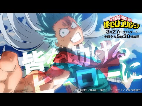 ヒロアカTVアニメ5期　 PR動画_名言編_第２弾／3/27（土）スタート毎週土曜夕方5:30 【読売テレビ・日本テレビ系】