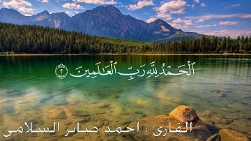 سورة الفاتحة وما تيسر من سورة المائدة. القارئ أحمد صابر السلامي