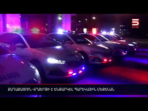 Քաղաքացուն վրաերթի է ենթարկել պարեկային մեքենան