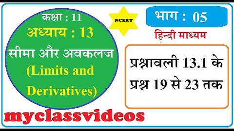 Class 11 Maths Chapter 13 Limits and Derivatives in Hindi Part 5 , Exercise13.1 Questions 19 to 23,